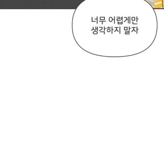 풋내기들 풋내기들 64화 - 웹툰 이미지 151