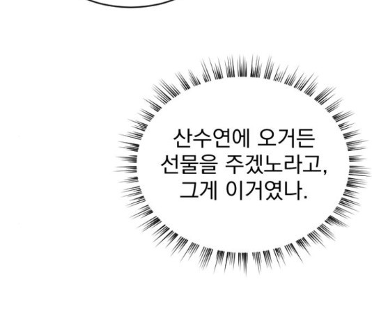 이븐 모어 31화 - 웹툰 이미지 23