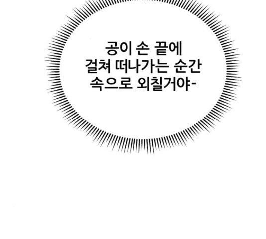 빅맨 90화 - 웹툰 이미지 3