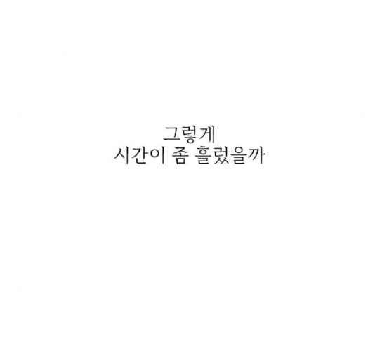 나의 플랏메이트 76화 - 웹툰 이미지 146