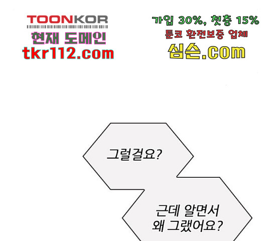 플레이, 플리 85화 - 웹툰 이미지 25