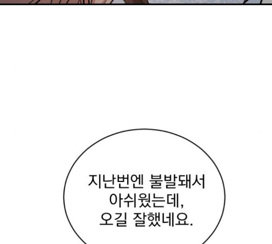 이븐 모어 31화 - 웹툰 이미지 142