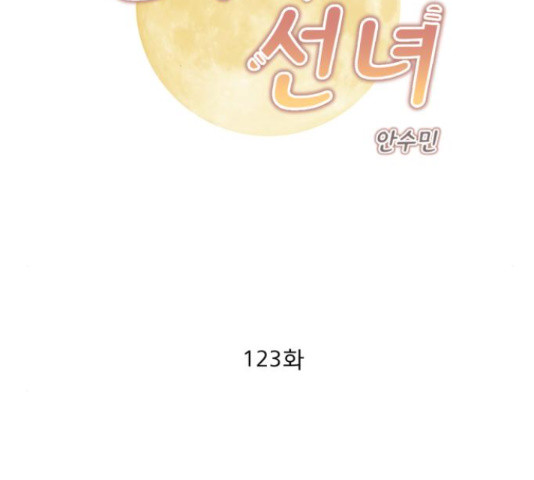 견우와 선녀 123화 - 웹툰 이미지 2