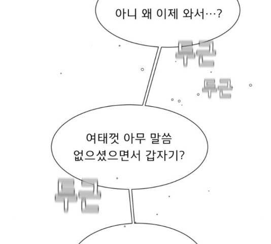 견우와 선녀 123화 - 웹툰 이미지 16