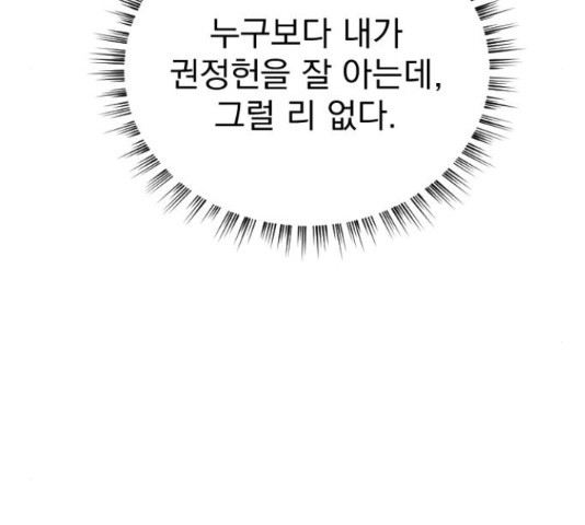 이븐 모어 31화 - 웹툰 이미지 201