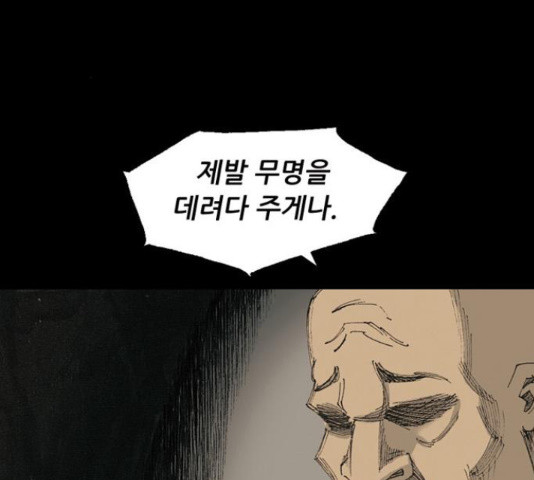 늑대처럼 홀로 19화 - 웹툰 이미지 3