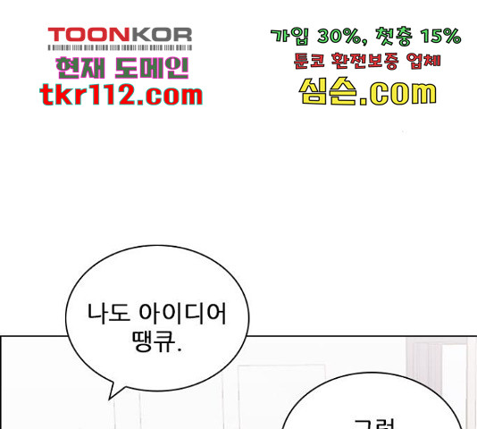 플레이, 플리 85화 - 웹툰 이미지 207