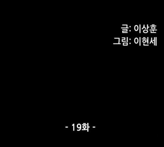 늑대처럼 홀로 19화 - 웹툰 이미지 29