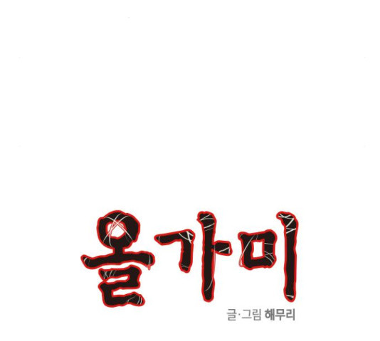 올가미(네이버) 128화 - 웹툰 이미지 5