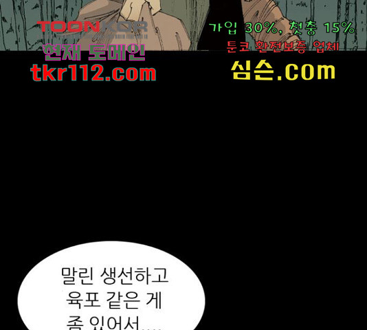 늑대처럼 홀로 19화 - 웹툰 이미지 49