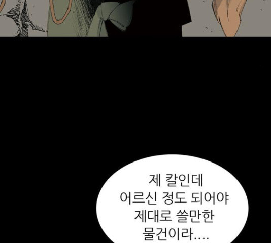 늑대처럼 홀로 19화 - 웹툰 이미지 72