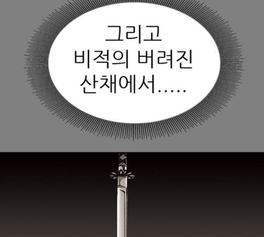 늑대처럼 홀로 19화 - 웹툰 이미지 141