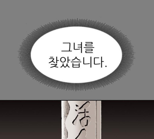 늑대처럼 홀로 19화 - 웹툰 이미지 143