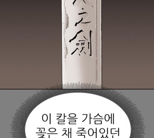 늑대처럼 홀로 19화 - 웹툰 이미지 144