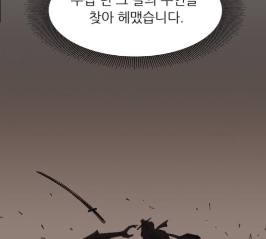 늑대처럼 홀로 19화 - 웹툰 이미지 153