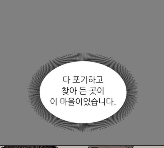 늑대처럼 홀로 19화 - 웹툰 이미지 167