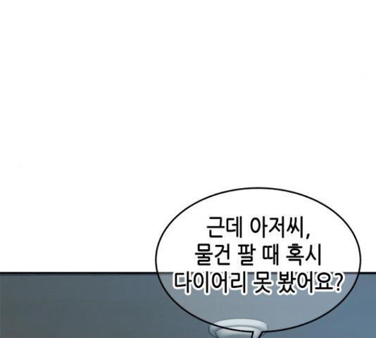 올가미(네이버) 128화 - 웹툰 이미지 152