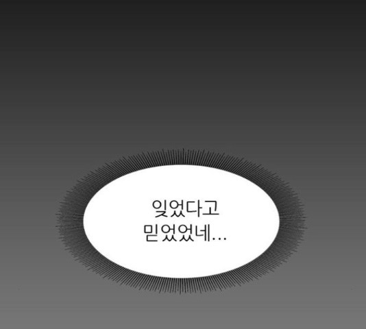 늑대처럼 홀로 19화 - 웹툰 이미지 202