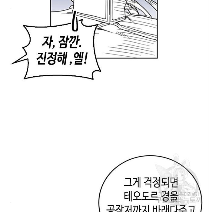 주인님을 잡아먹는 방법 8화 - 웹툰 이미지 38