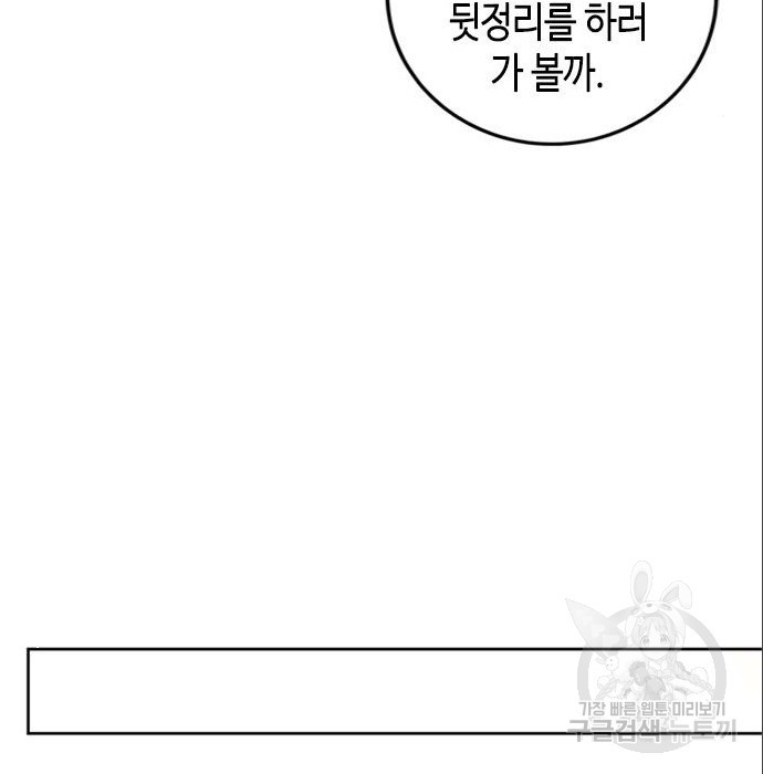 주인님을 잡아먹는 방법 8화 - 웹툰 이미지 59