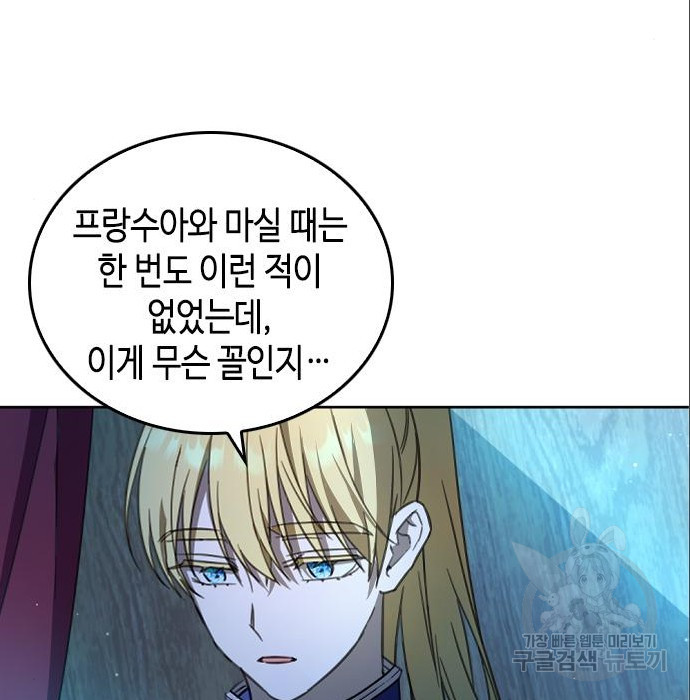 주인님을 잡아먹는 방법 8화 - 웹툰 이미지 91