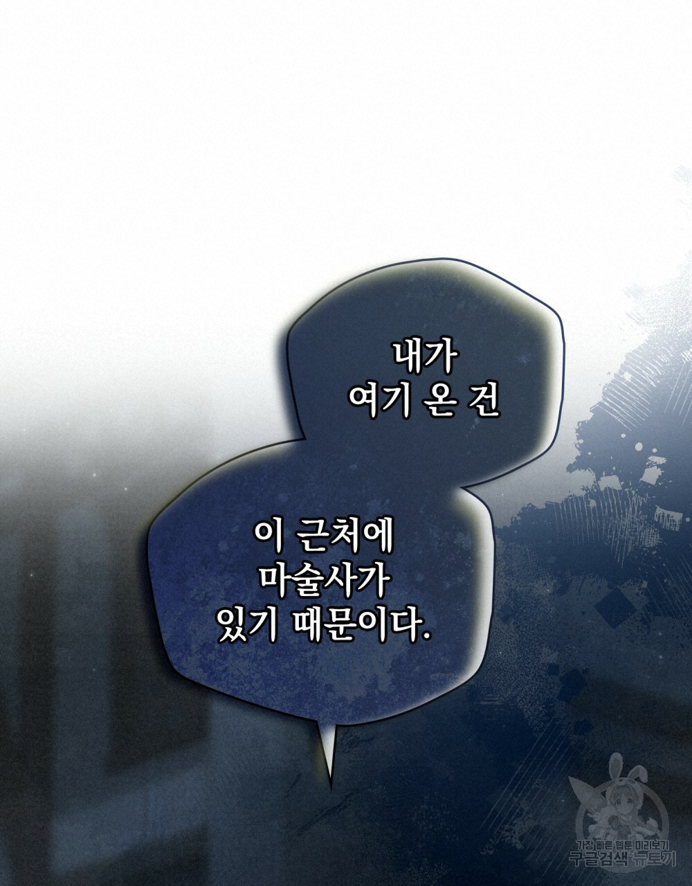 에반젤린의 검 16화 - 웹툰 이미지 54