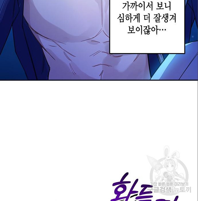 주인님을 잡아먹는 방법 8화 - 웹툰 이미지 141