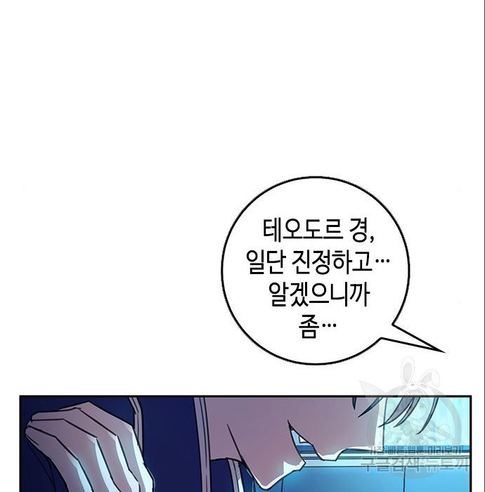 주인님을 잡아먹는 방법 8화 - 웹툰 이미지 143