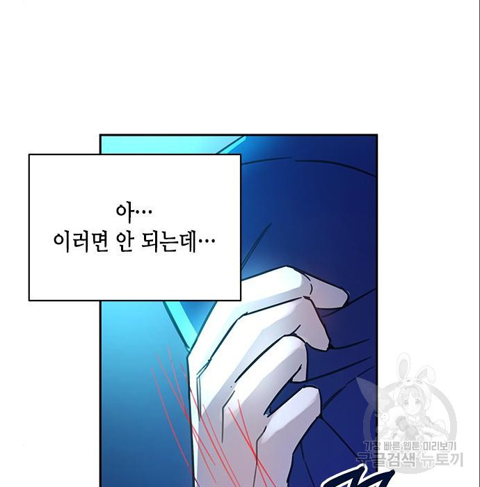 주인님을 잡아먹는 방법 8화 - 웹툰 이미지 162