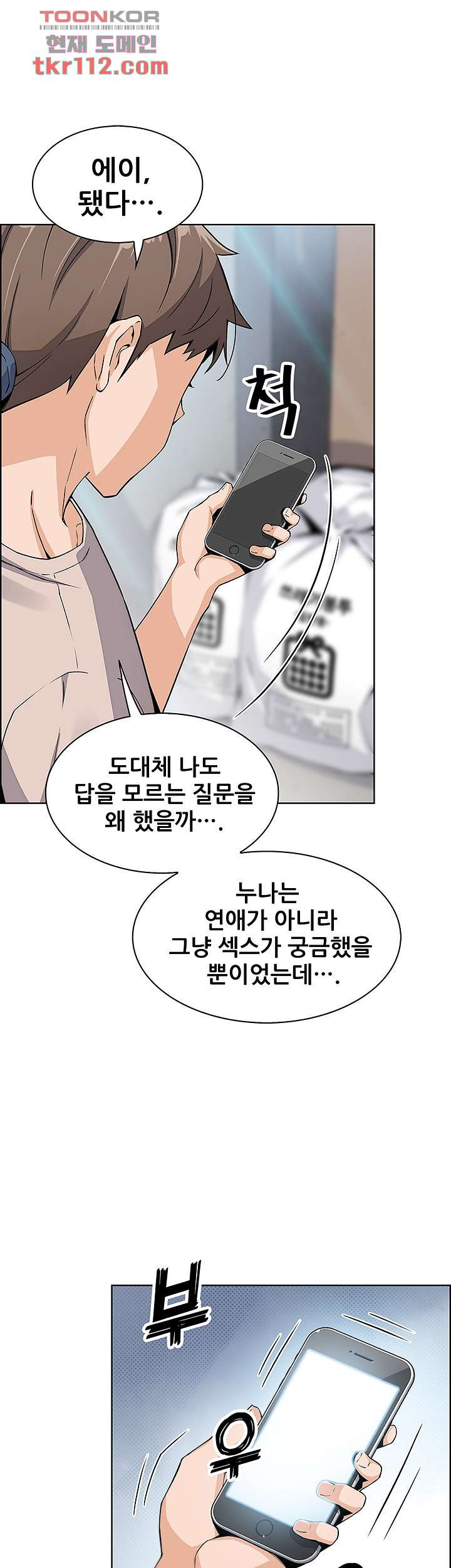 두부집 효녀들 11화 - 웹툰 이미지 53