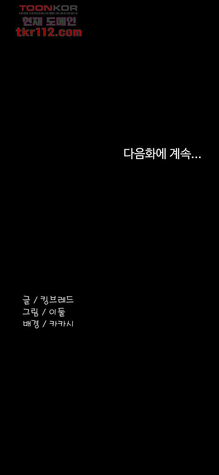 여신정복 16화 - 웹툰 이미지 55