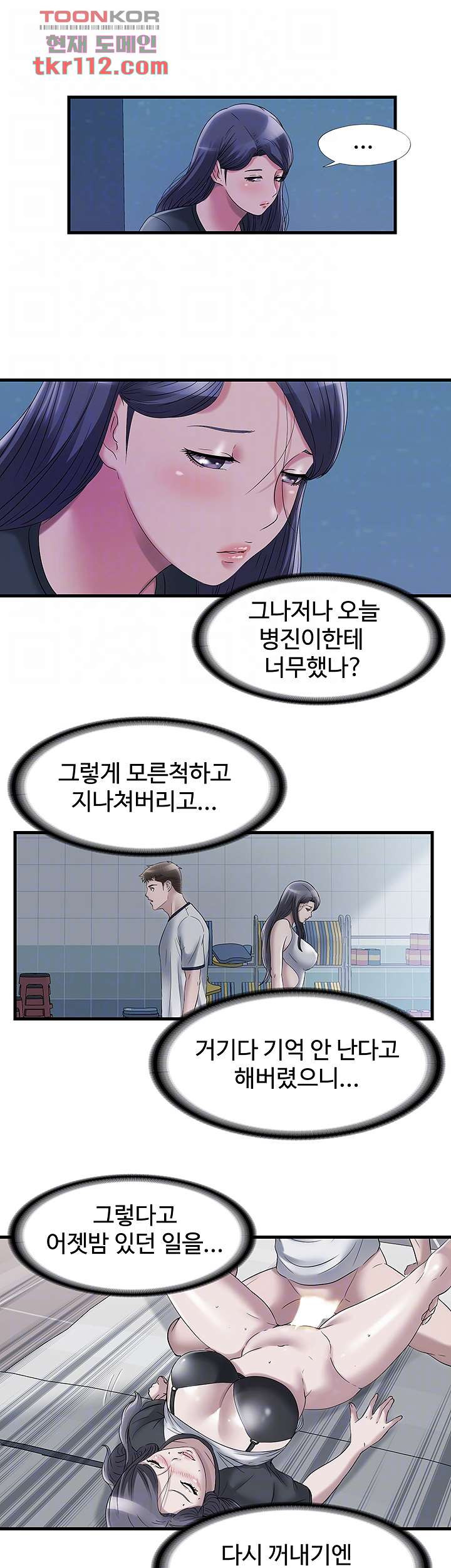 물이 넘쳐요 61화 - 웹툰 이미지 6