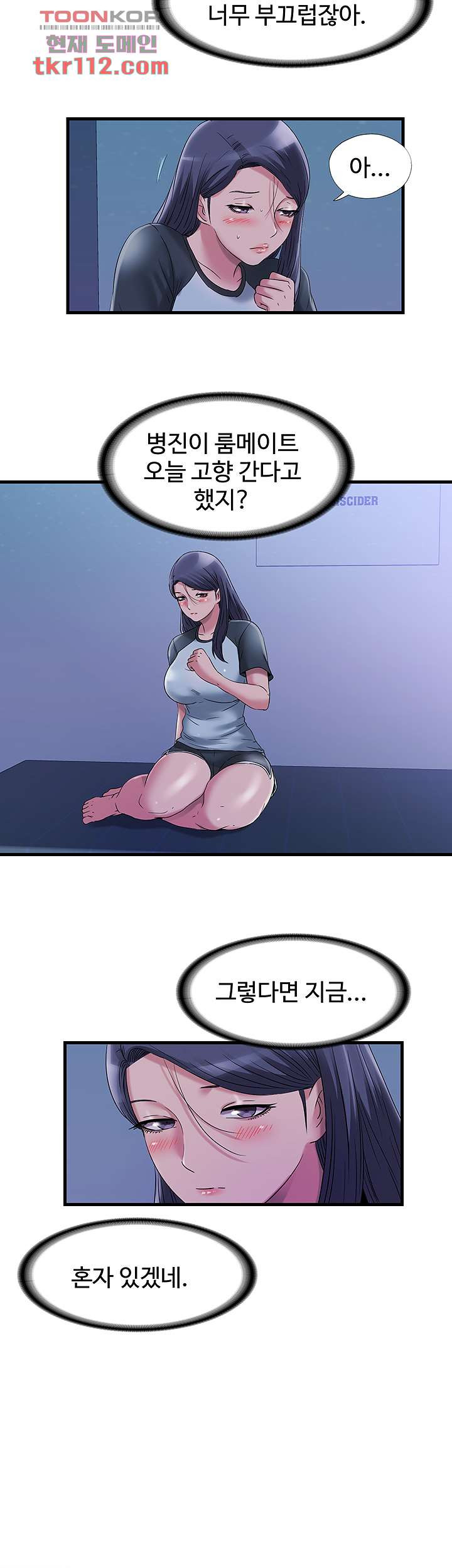 물이 넘쳐요 61화 - 웹툰 이미지 7