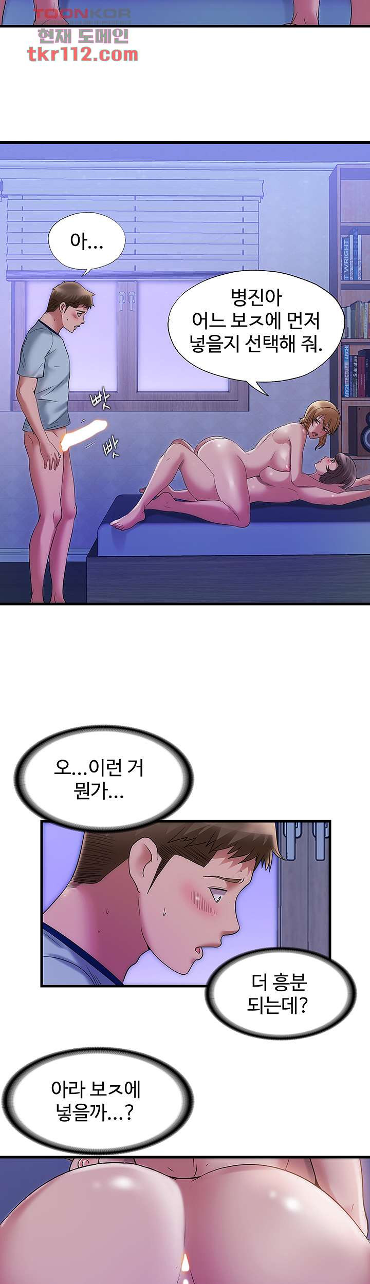 물이 넘쳐요 61화 - 웹툰 이미지 24