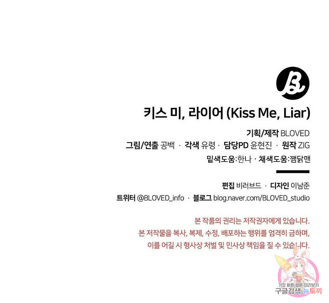 키스 미, 라이어(Kiss Me, Liar) 외전 19화 - 웹툰 이미지 122