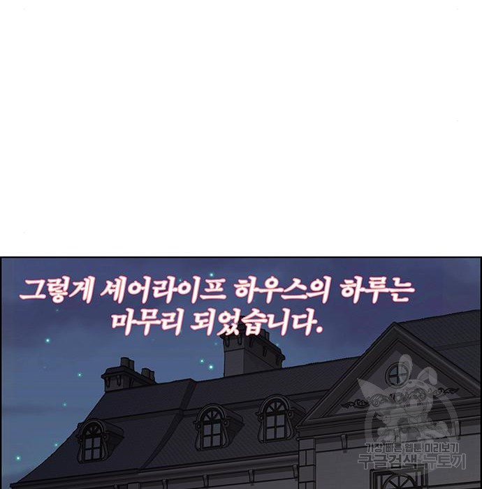 여신강림 213화 - 웹툰 이미지 77