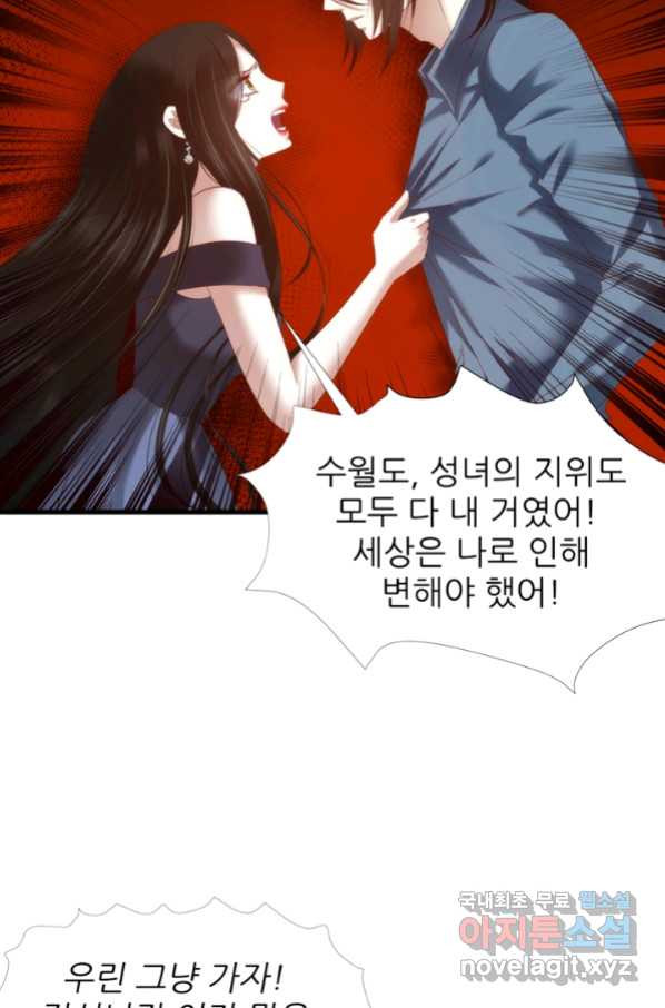 남주를 공략하는 방법 163화 - 웹툰 이미지 35