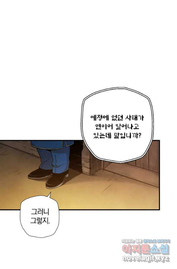 강철의 연금술사  135화 - 웹툰 이미지 16