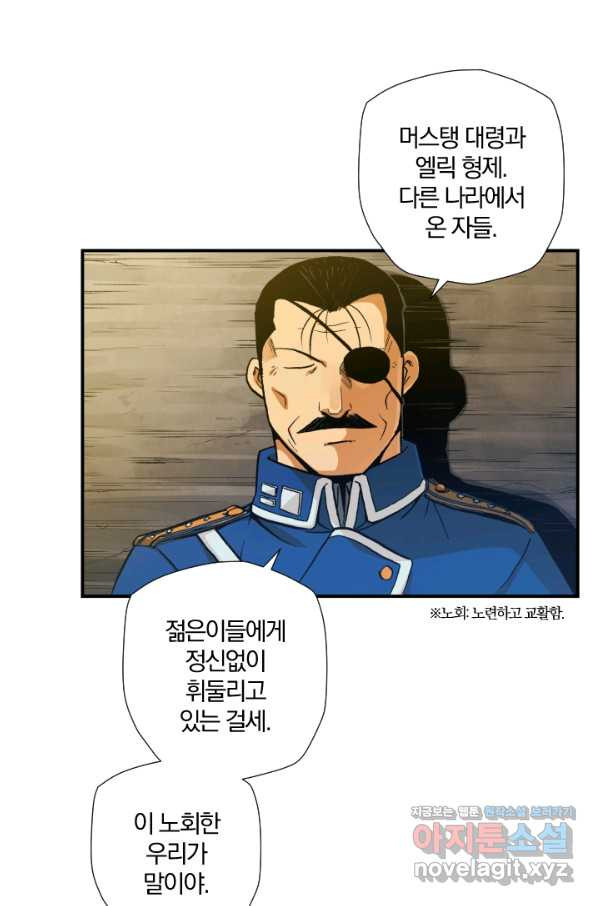 강철의 연금술사  135화 - 웹툰 이미지 21