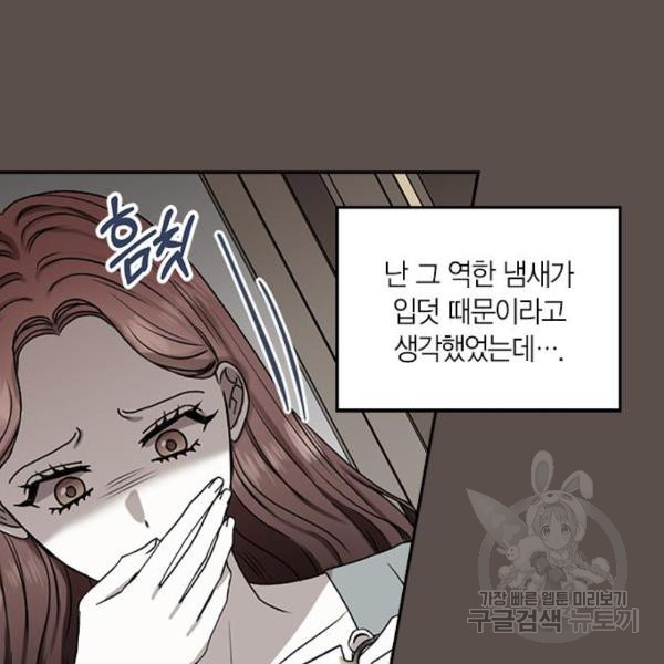 남편을 만렙으로 키우려 합니다 55화 - 웹툰 이미지 21