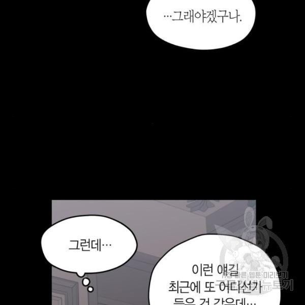 남편을 만렙으로 키우려 합니다 55화 - 웹툰 이미지 27