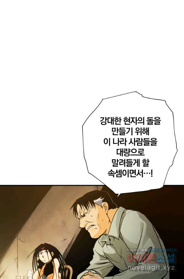 강철의 연금술사  135화 - 웹툰 이미지 41