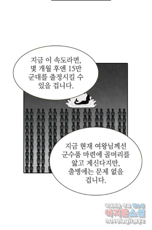 무기가게 사장님 95화 - 웹툰 이미지 27