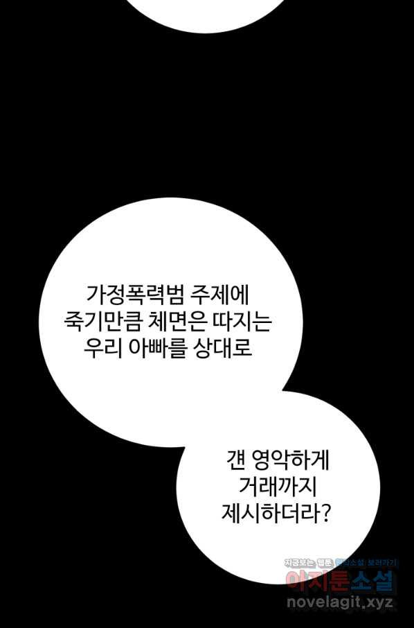 모두가 첫사랑 13화 - 웹툰 이미지 29