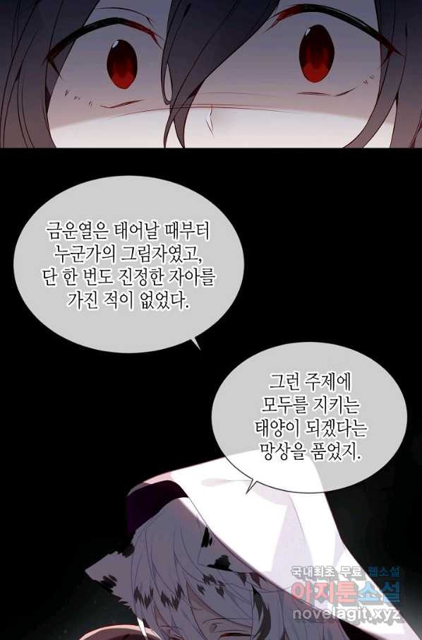 태자비는 미소년 게임이 하고 싶다 156화 - 웹툰 이미지 18