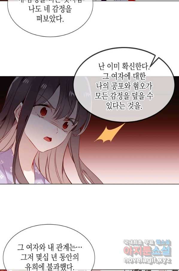 태자비는 미소년 게임이 하고 싶다 156화 - 웹툰 이미지 30