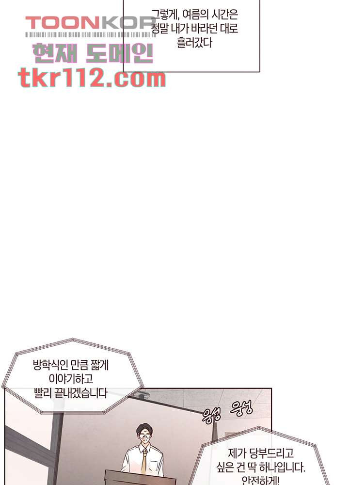 겨울과 봄사이 36화 - 웹툰 이미지 19