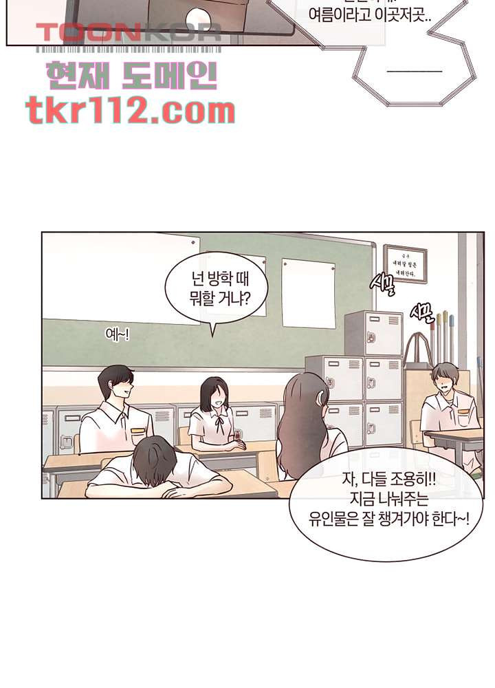 겨울과 봄사이 36화 - 웹툰 이미지 20