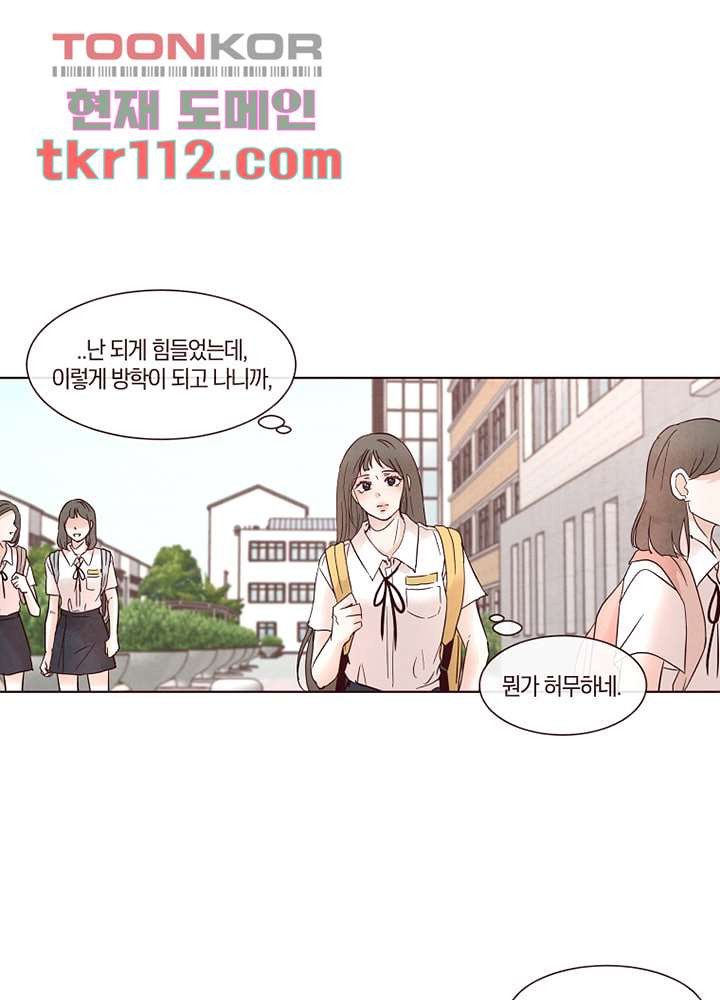 겨울과 봄사이 36화 - 웹툰 이미지 21