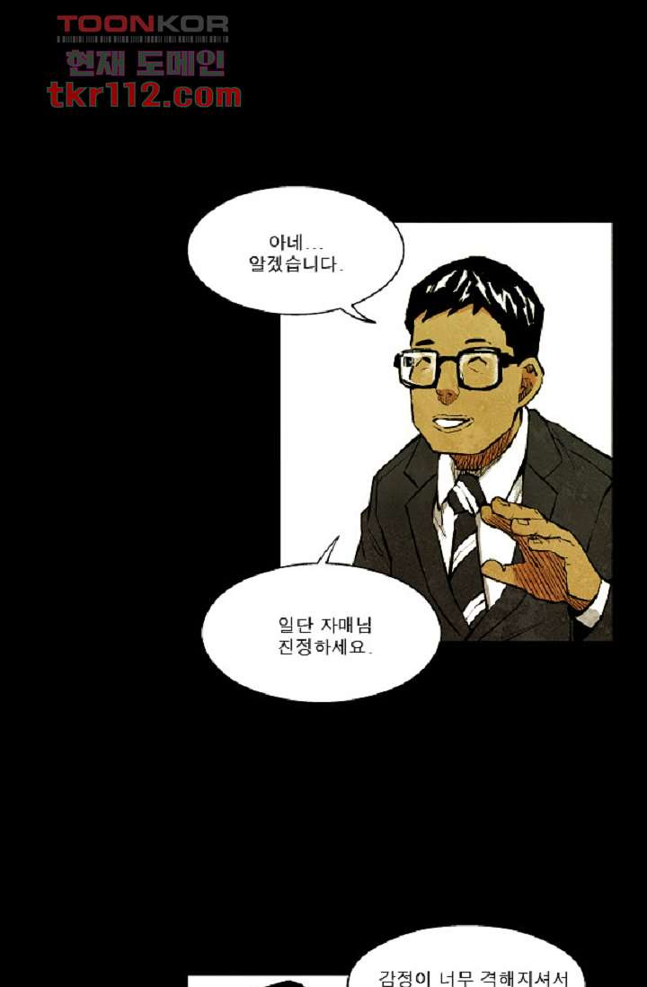 어둠의 속도 시즌2 4화 - 웹툰 이미지 40